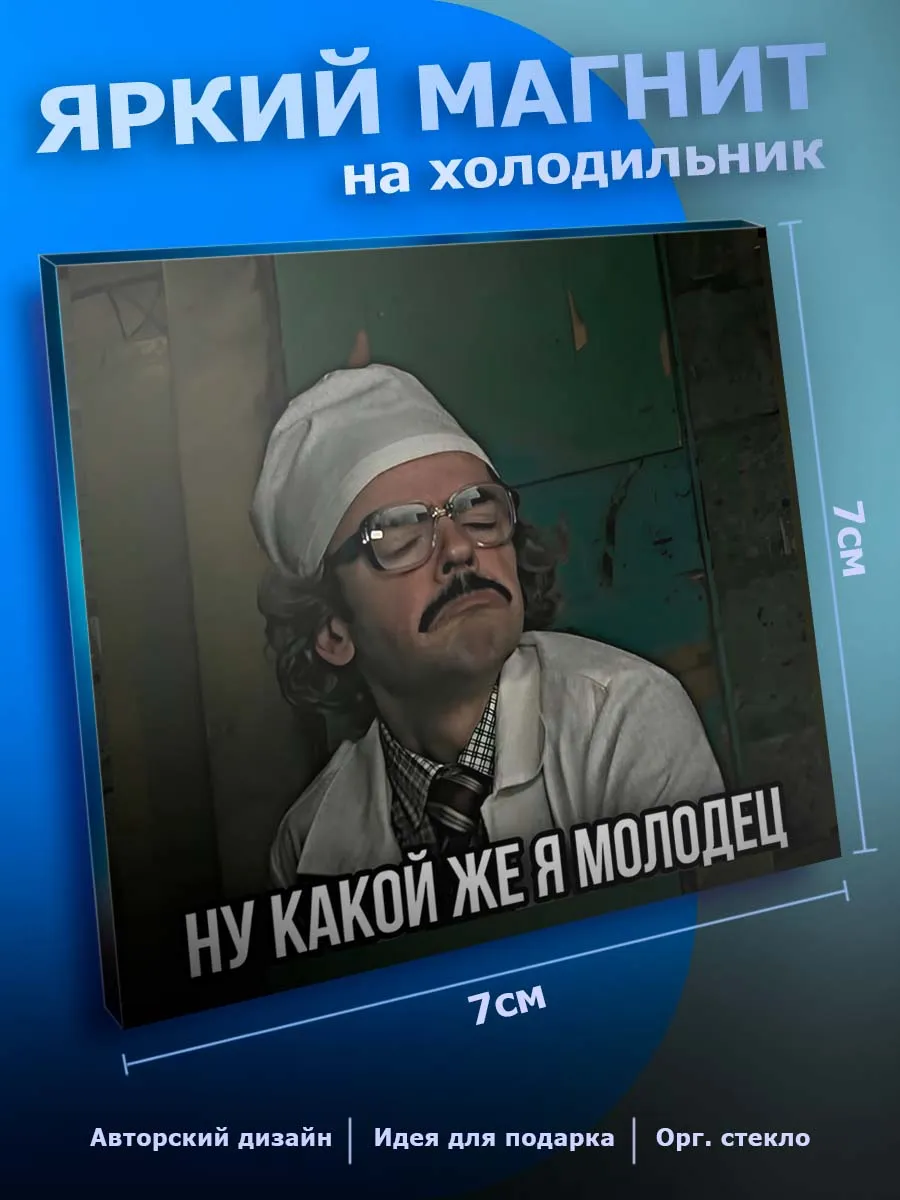 Прикольный магнит на холодильник Юмор
