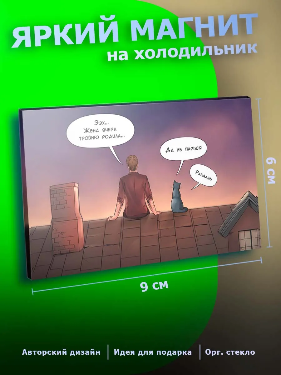 Прикольный магнит на холодильник Юмор