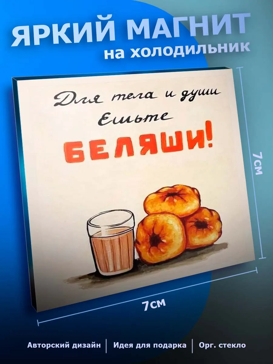 Прикольный магнит на холодильник Юмор