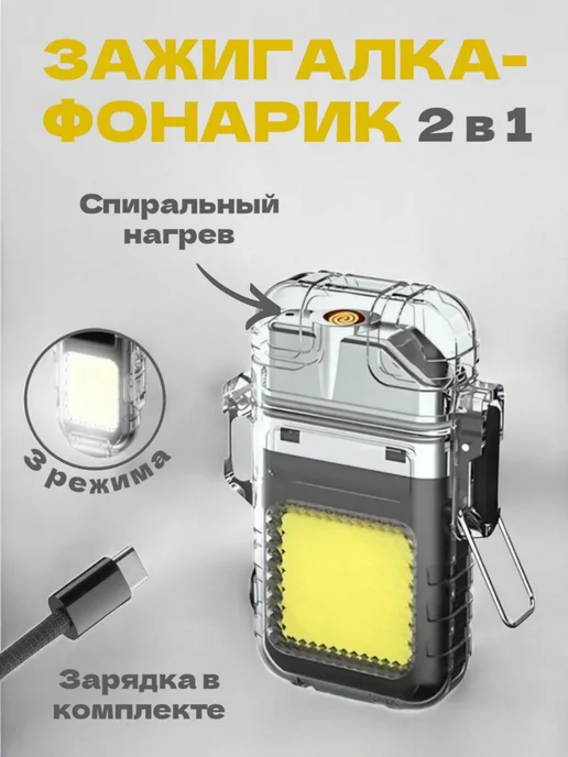 Электронная зажигалка для курения с фонариком USB, вариант