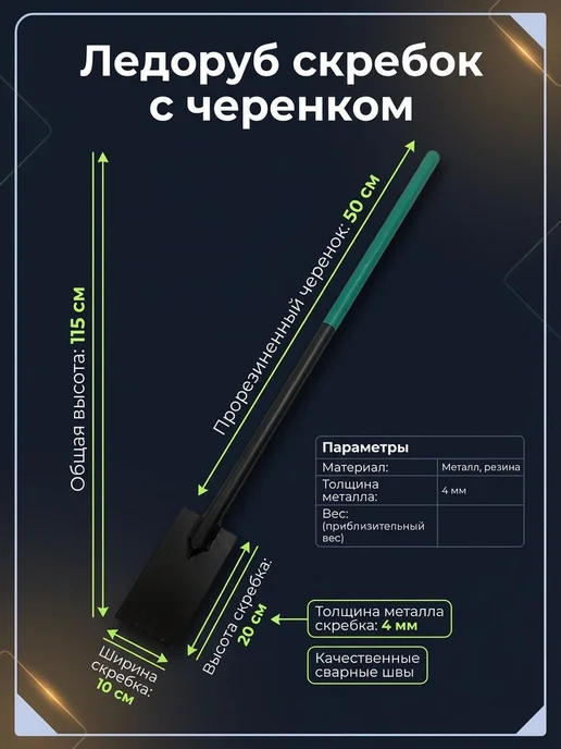 Steelfer Battu Ледоруб скребок без черенка, с прорезиненным черенком, фото 2
