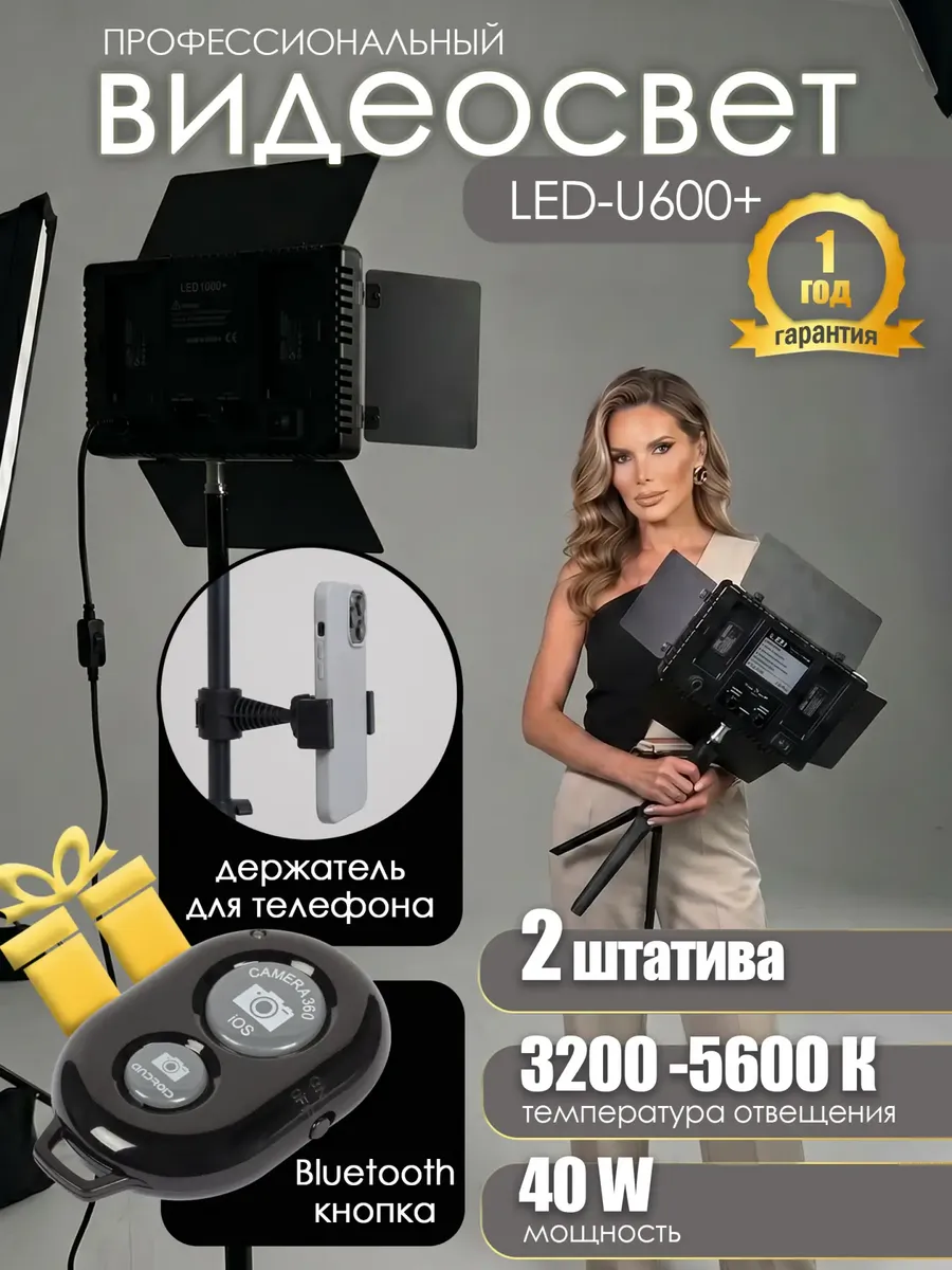 Видеосвет LED 600 с двумя штативами свет для съемки