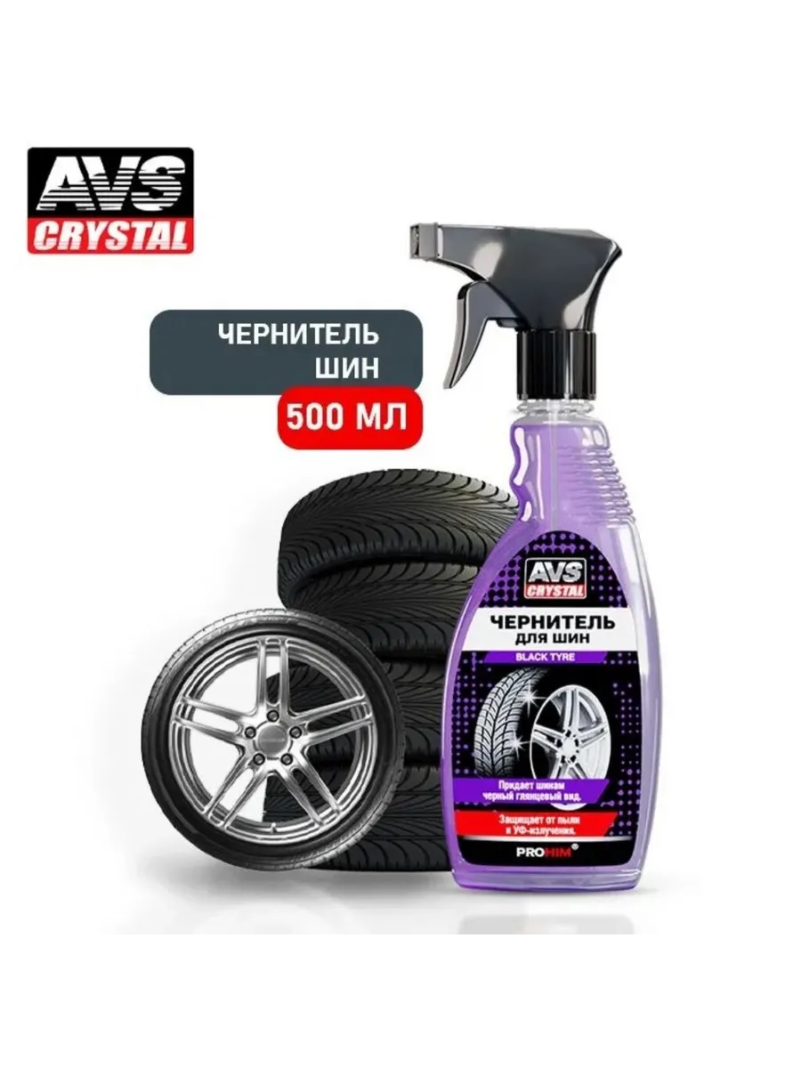 Чернитель шин Black Tyre AVK-601 500 мл с триггером