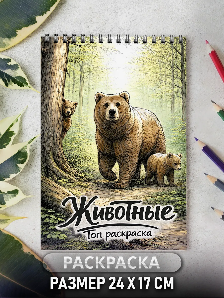 Раскраска Животные для взрослых девочек и мальчиков