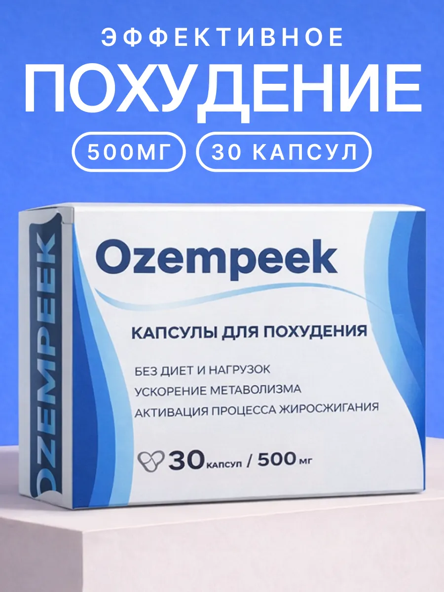 Таблетки для похудения - Эффективный жиросжигатель