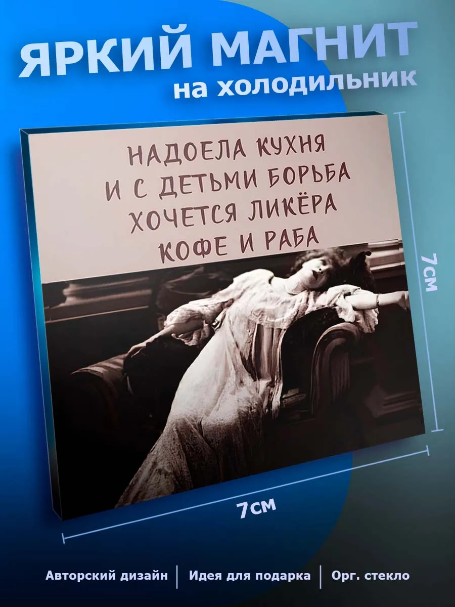Прикольный магнит на холодильник Юмор