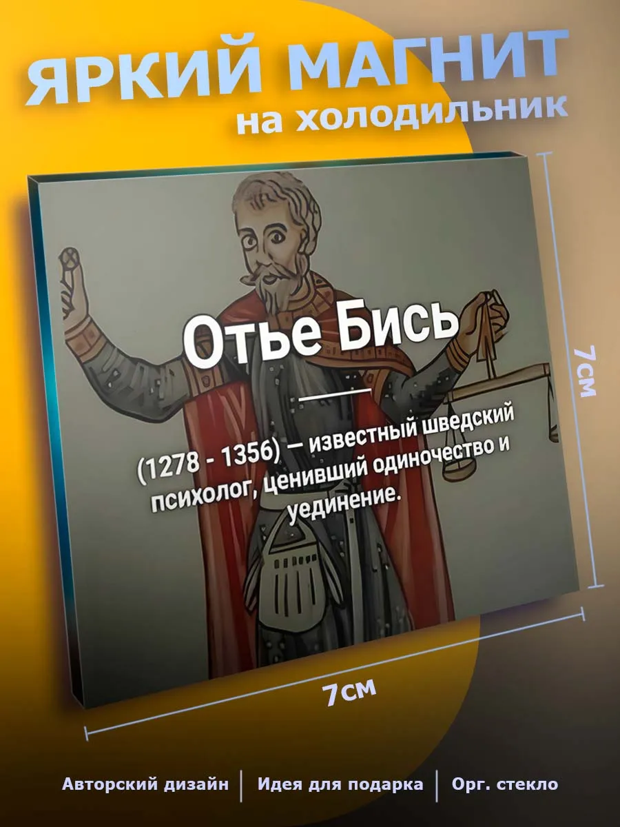 Прикольный магнит на холодильник Юмор