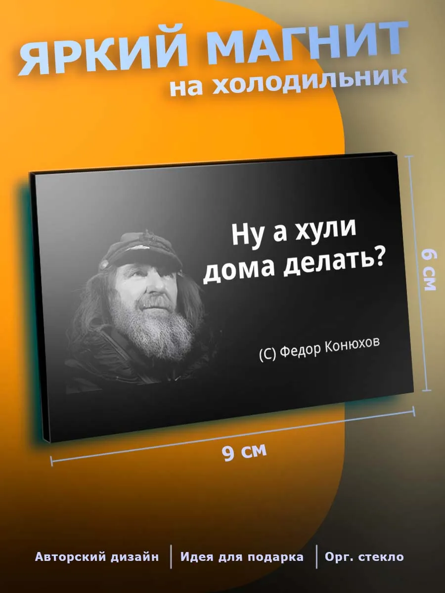 с Приколом магнит на холодильник Юмор мем