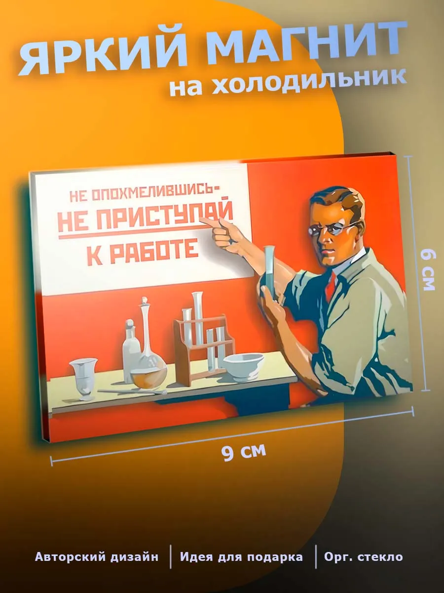 с Приколом магнит на холодильник Юмор мем