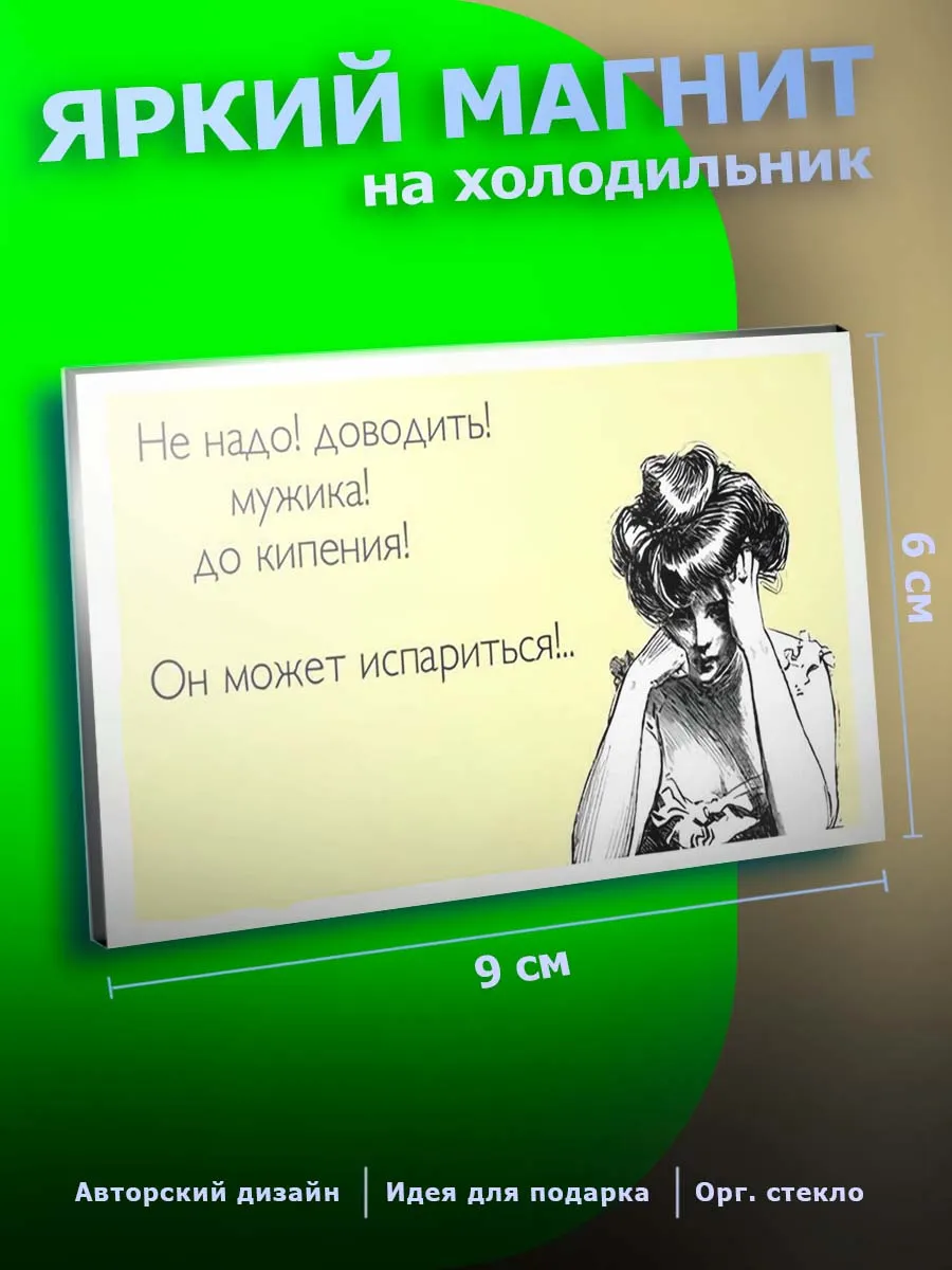 с Приколом магнит на холодильник Юмор мем