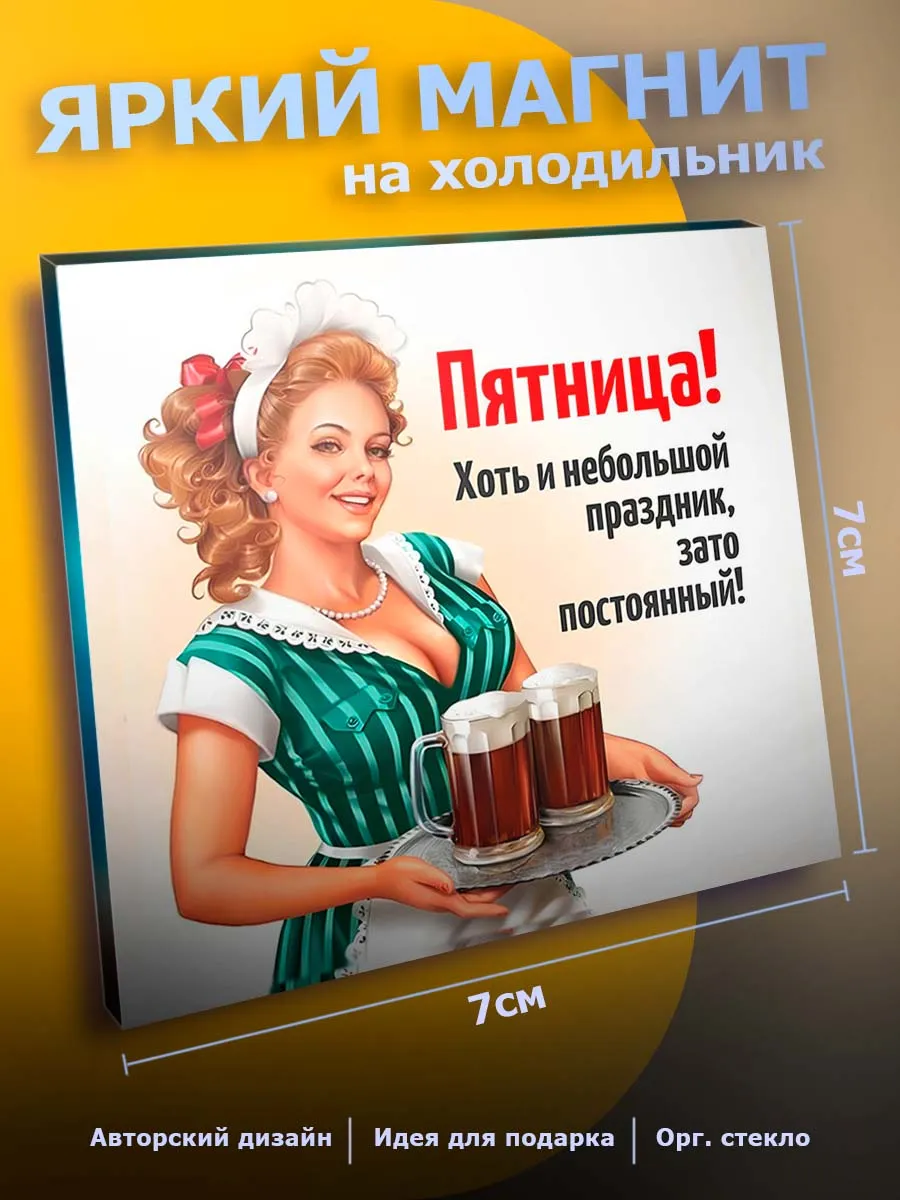 с Приколом магнит на холодильник Юмор мем