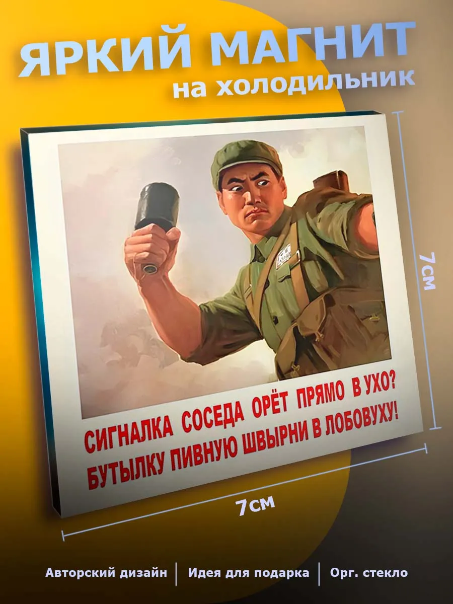 с Приколом магнит на холодильник Юмор мем