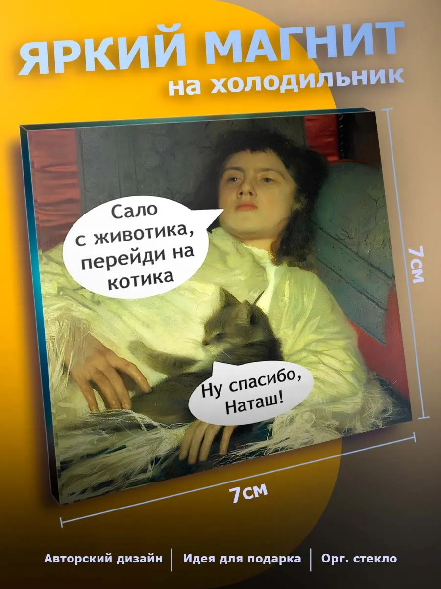 с Приколом магнит на холодильник Юмор мем