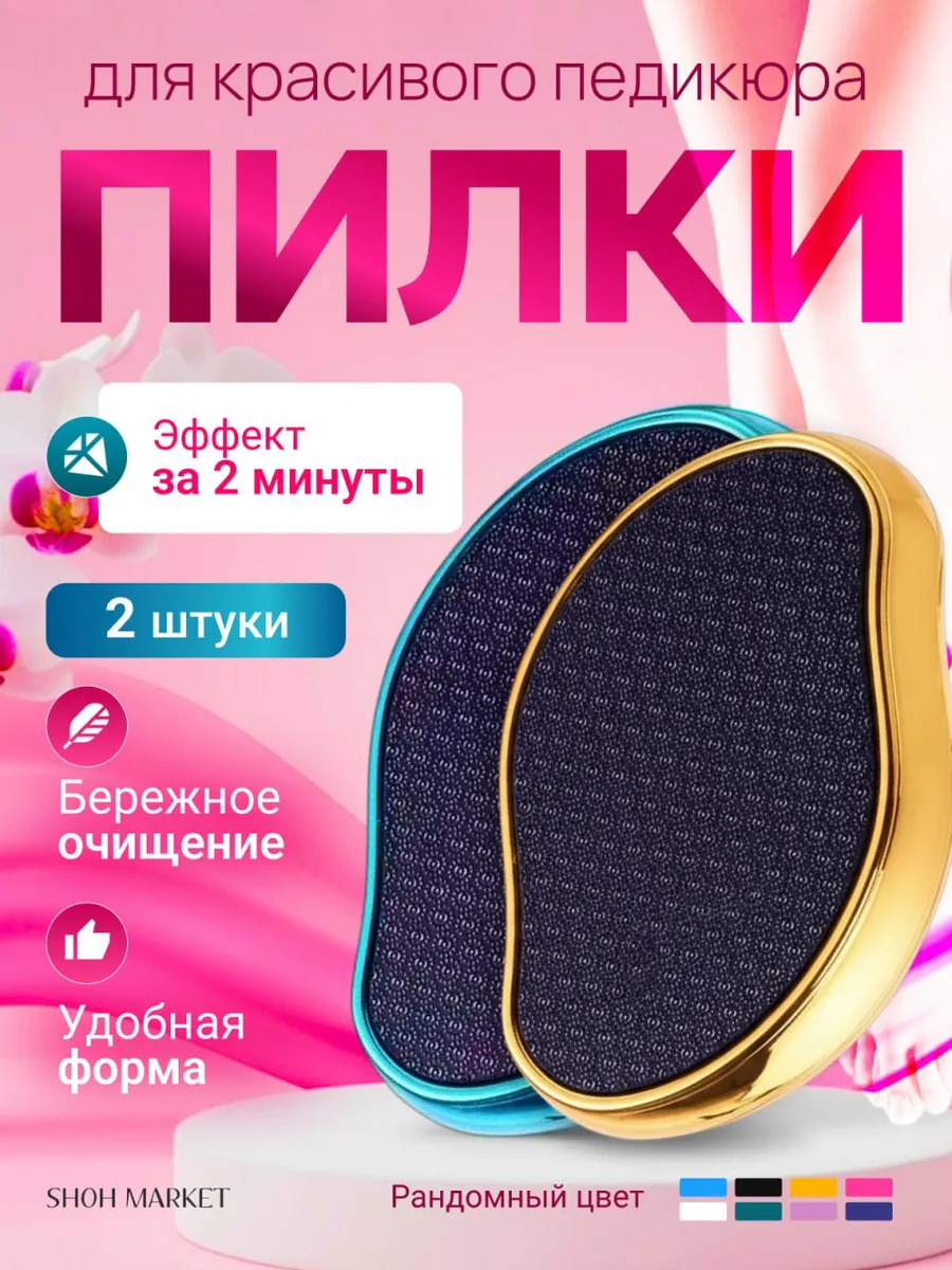 Нано терка для ног