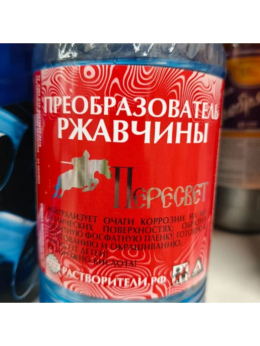 Пересвет Преобразователь ржавчины 0.5 л бесцветный для металла, 0,5 л, фото 2