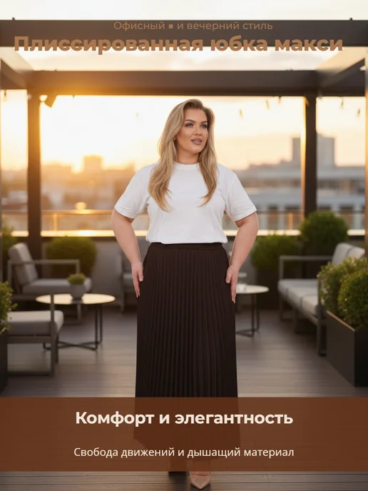 Эмма Юбка макси плиссированная больших размеров, коричневый, фото 2