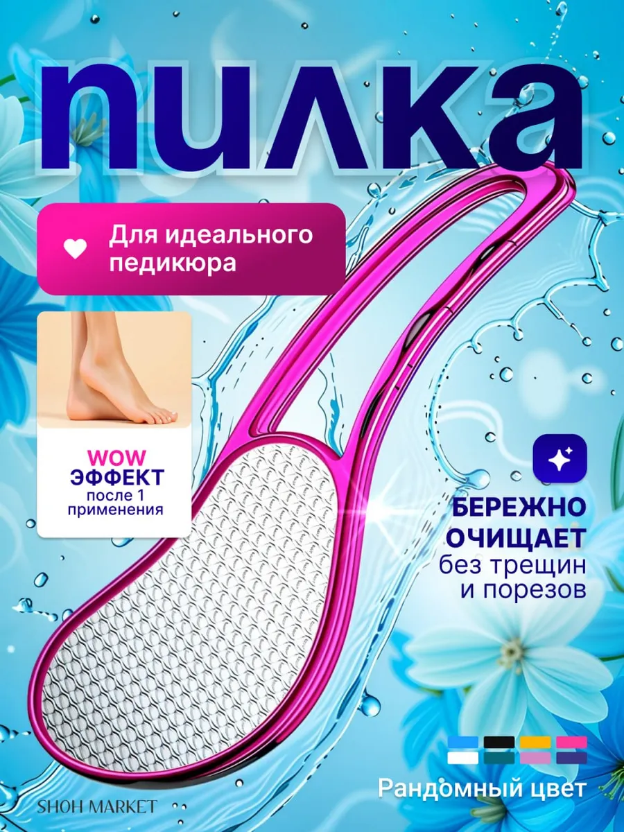 Пемза для пяток. Пилка для ног