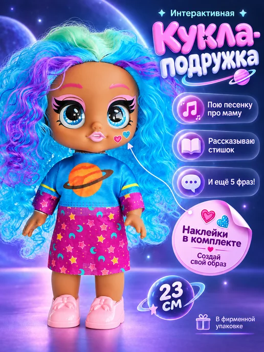 Bellforia Кукла для девочки Paola с цветными волосами 23см, фиолетовый