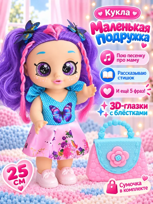 Bellforia Кукла для девочки Kris c сумкой цветные волосы 25см, фиолетовый