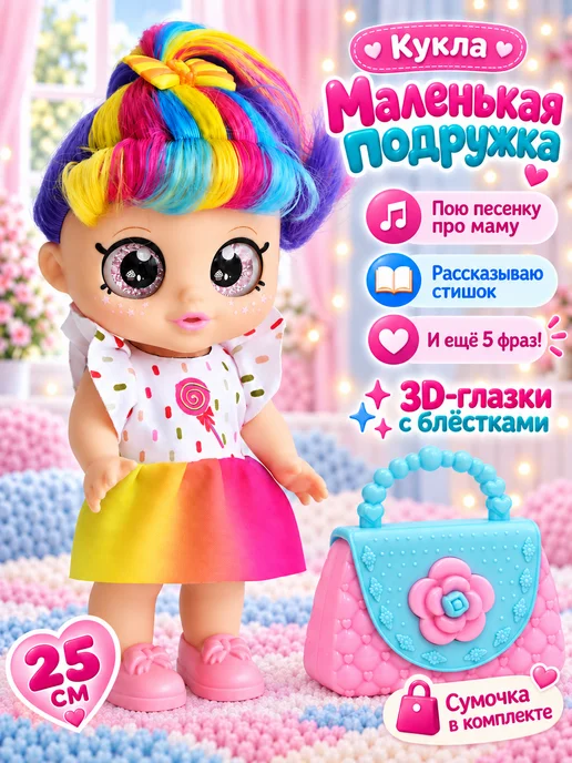 Bellforia Кукла для девочки Candy c сумкой цветные волосы 25см, розовый