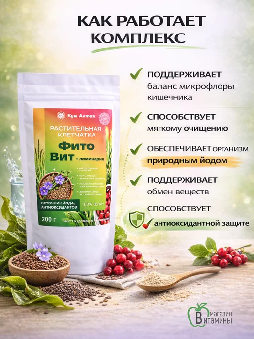 КумАлтая Клетчатка растительная витамины+йод, вариант, фото 2