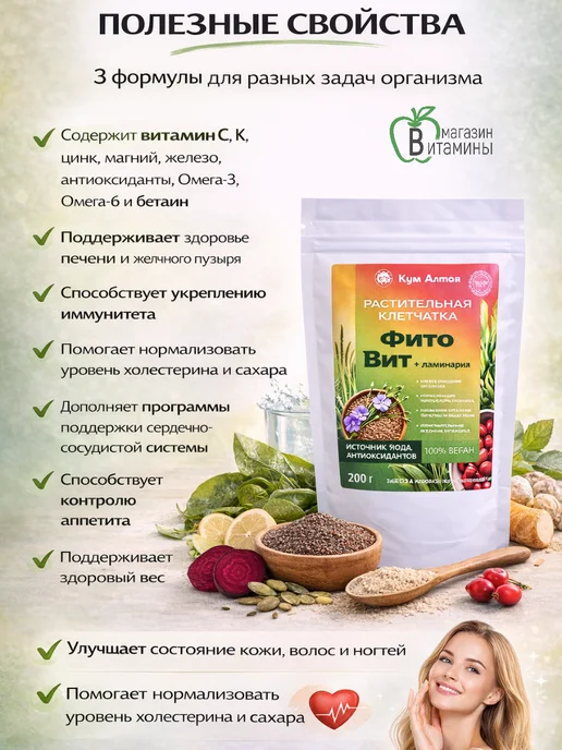 КумАлтая Клетчатка растительная витамины+йод, вариант, фото 3