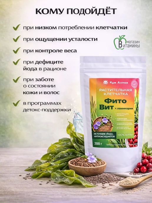 КумАлтая Клетчатка растительная витамины+йод, вариант, фото 4
