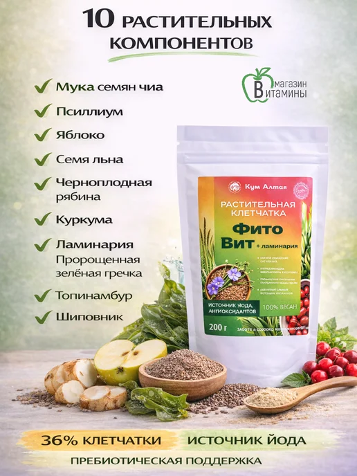 КумАлтая Клетчатка растительная витамины+йод, вариант, фото 5