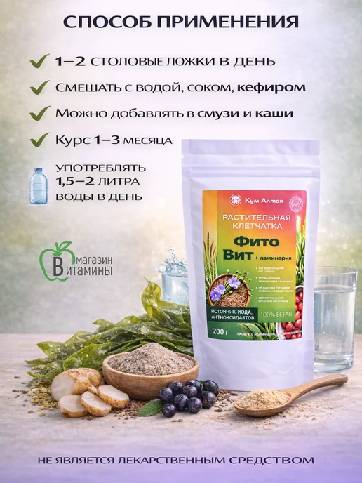 КумАлтая Клетчатка растительная витамины+йод, вариант, фото 6