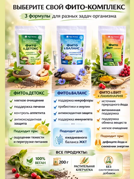 КумАлтая Клетчатка растительная витамины+йод, вариант, фото 7
