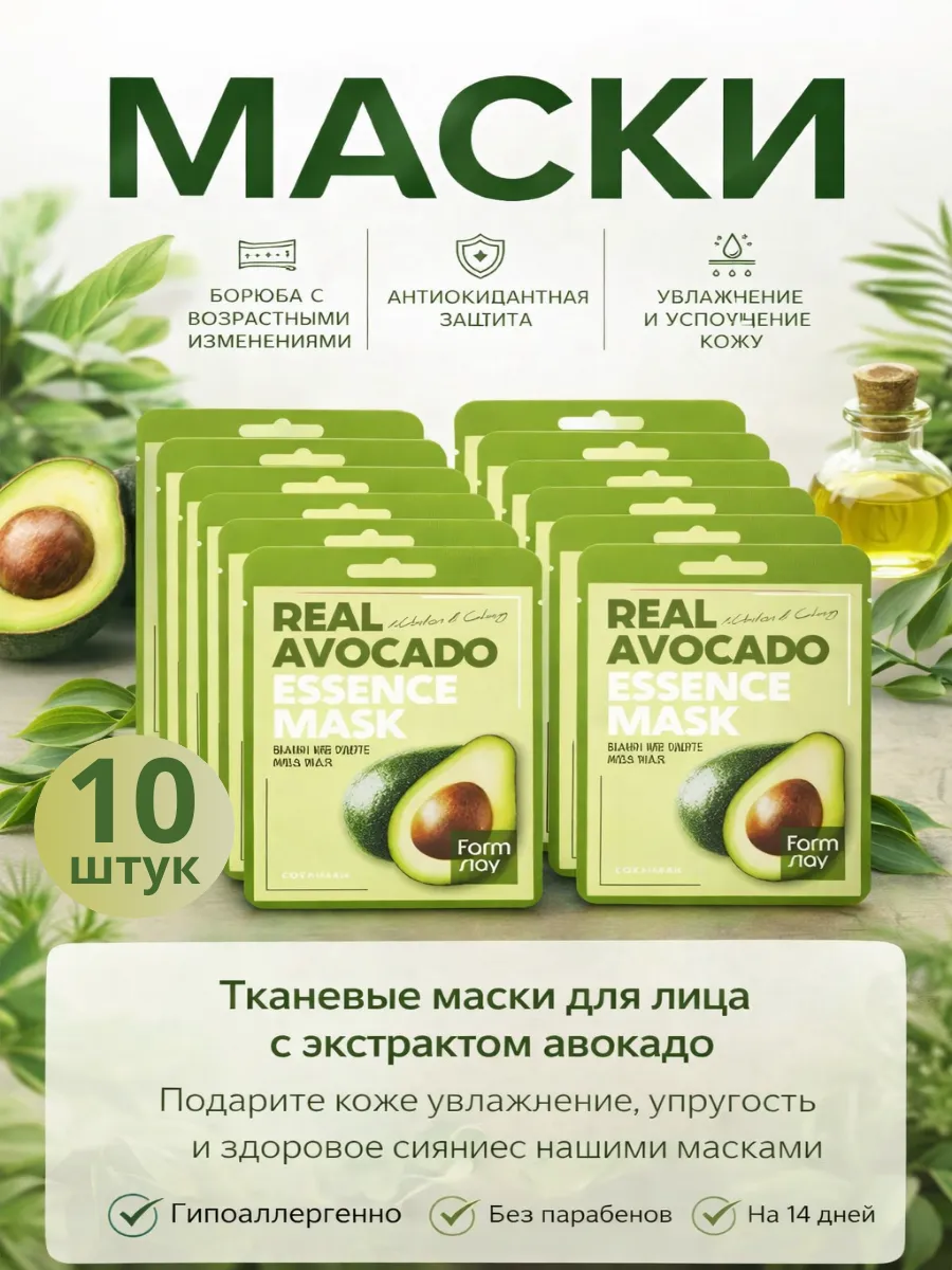 Маска для лица