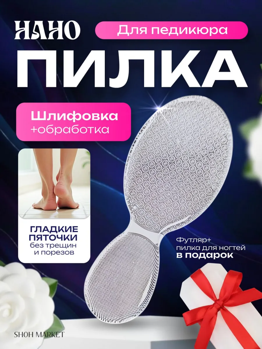 Пемза для пяток. Пилка для ног