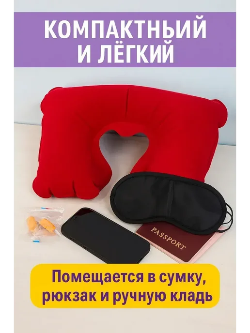 Гулька90 Подушка,беруши, маска для сна, вариант, фото 3