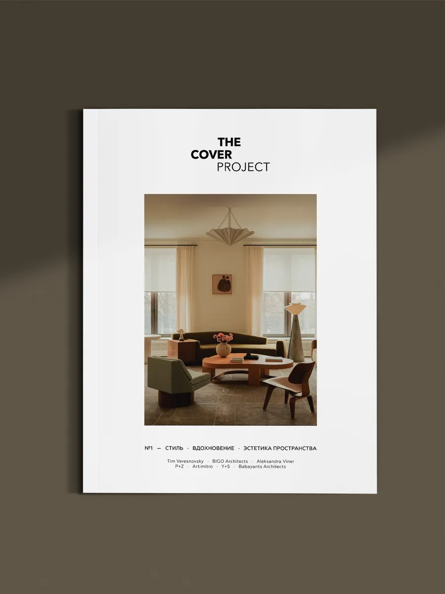 Журнал The Cover Project №1