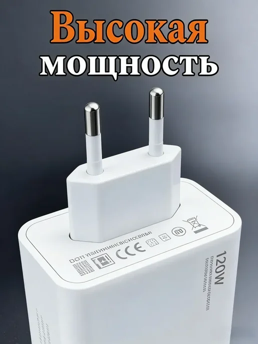 WirelesPro Блок питания 120W быстрая зарядка, 120 Вт, в упаковке 200 г, фото 4