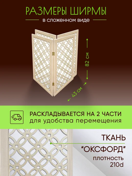 Paravento Ширма декоративная складная для зонирования, белый, в упаковке 5 кг, фото 2