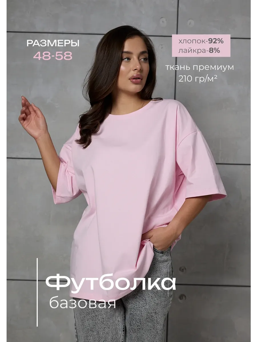 Футболка женская базовая оверсайз хлопок с лайкрой