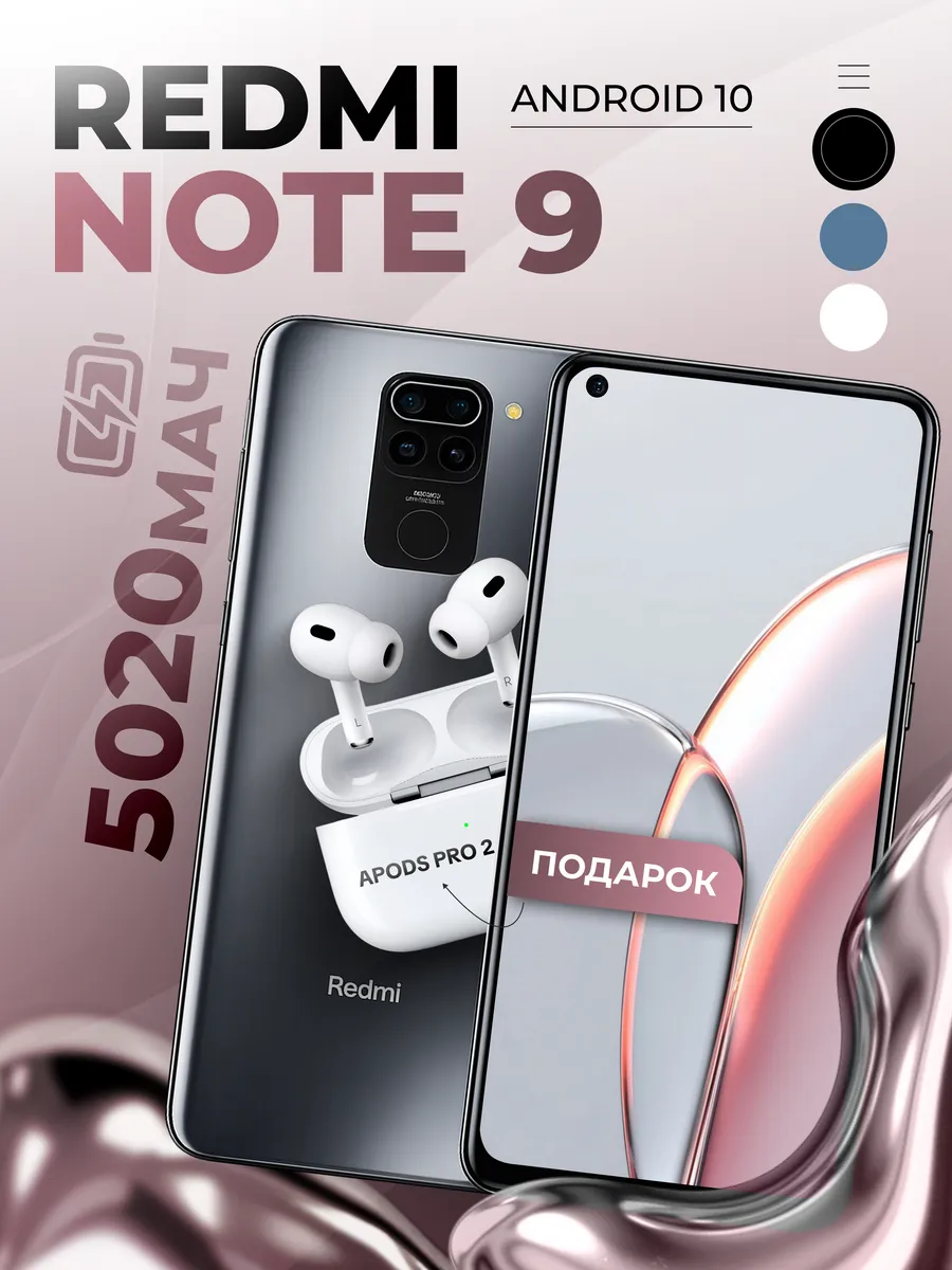 Смартфон Xiaomi Rеdmi Note 9 6/128 ГБ черный + APods Pro 2