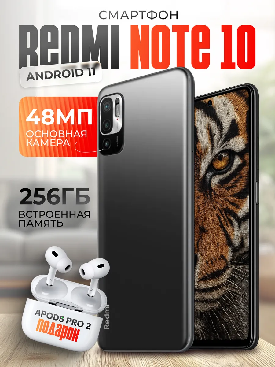 Смартфон Xiaomi Rеdmi Note 10 8 256 ГБ черный + APods Pro 2