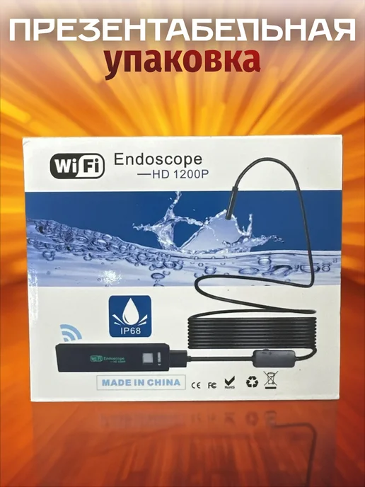 Эндоскоп для смартфона WiFi для Android и iOS 10 метров, 10 м, фото 2