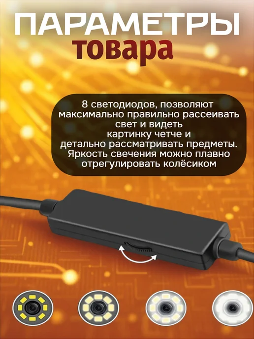 Эндоскоп для смартфона WiFi для Android и iOS 10 метров, 10 м, фото 3