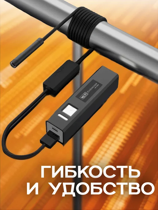 Эндоскоп для смартфона WiFi для Android и iOS 10 метров, 10 м, фото 4