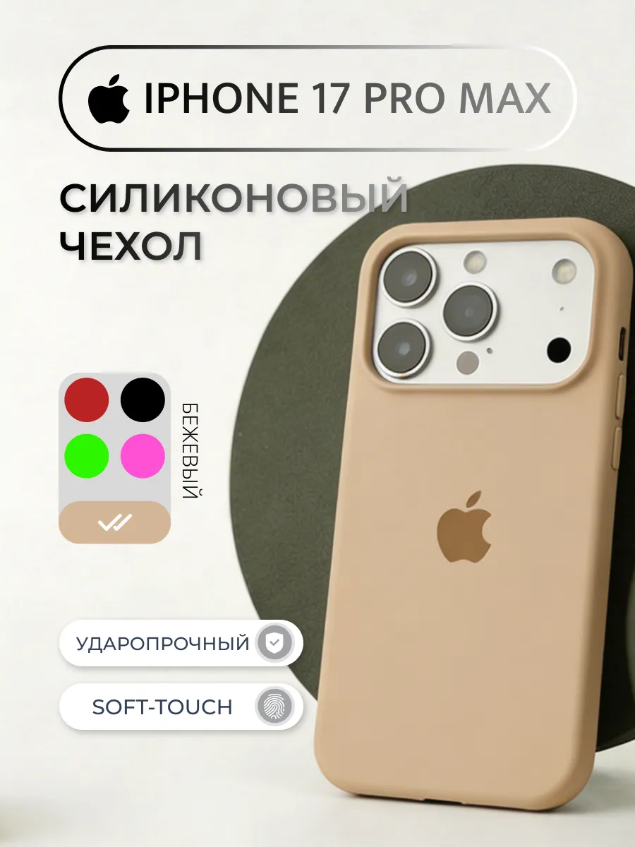 Чехол на iphone 17 Pro Max