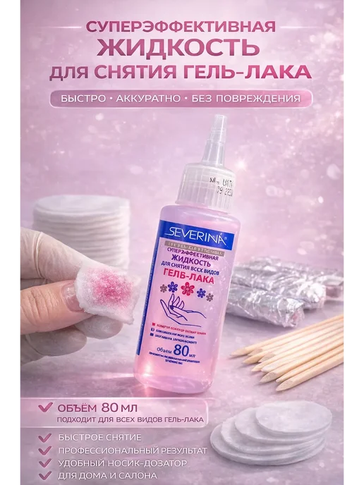АБР средства для снятия лака, 80 мл