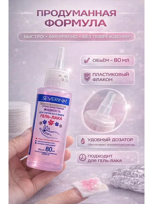АБР средства для снятия лака, 80 мл, фото 2