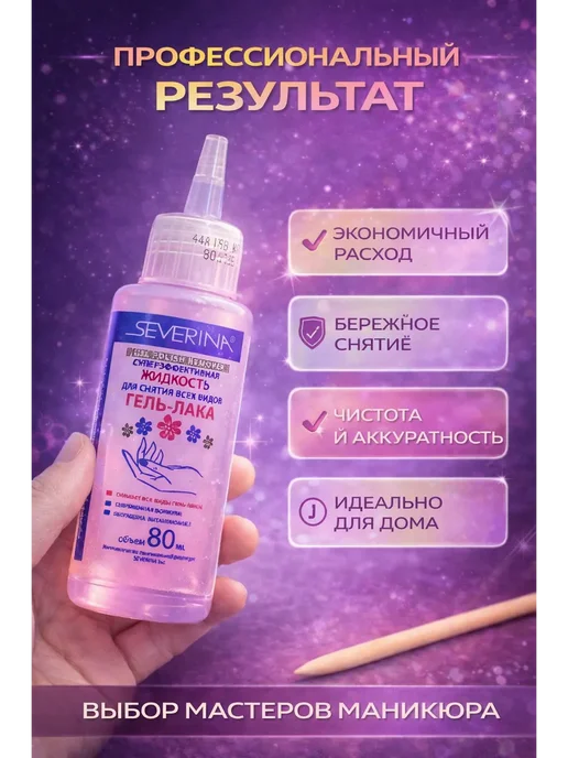 АБР средства для снятия лака, 80 мл, фото 3