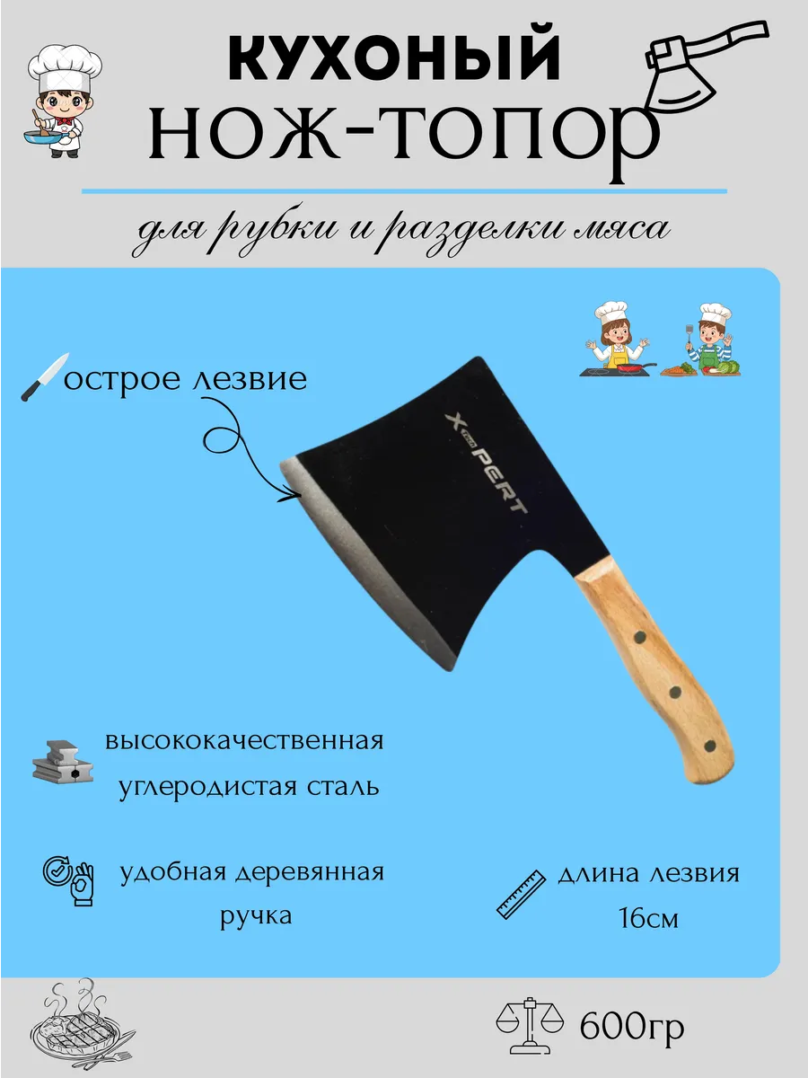 Кухонный нож топорик для рубки и разделки мяса
