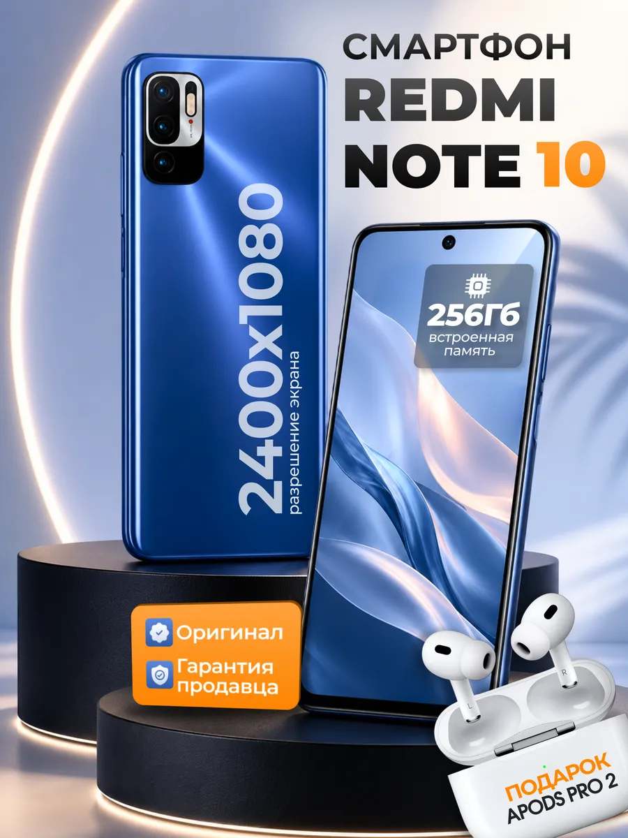Смартфон Xiaomi Rеdmi Note 10 8 256 ГБ синий + APods Pro 2