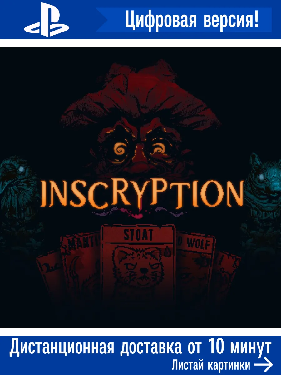 Inscryption
