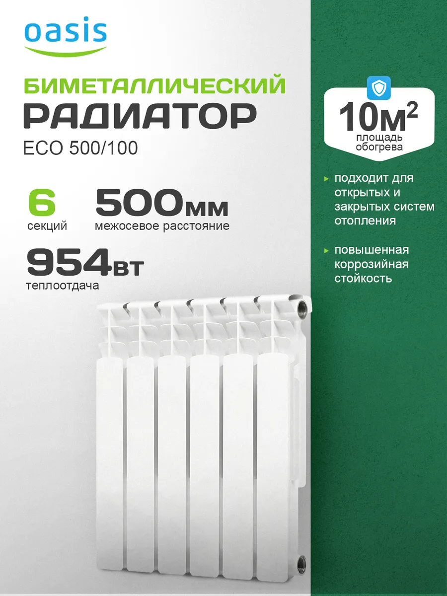 Радиатор биметаллический ECO 500 100 - 6 секций
